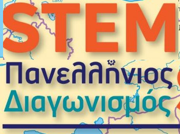 Με μεγάλη επιτυχία η συμμετοχή του σχολείου μας στον Πανελλήνιο Διαγωνισμό STEM 2024